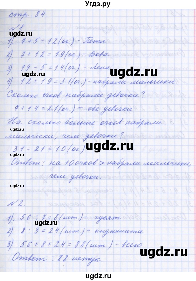 ГДЗ (Решебник) по математике 2 класс Т.Е. Демидова / часть 3, страница учебника / 84