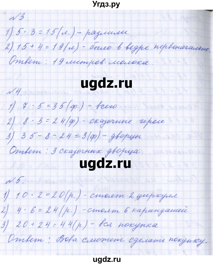 ГДЗ (Решебник) по математике 2 класс Т.Е. Демидова / часть 3, страница учебника / 84(продолжение 2)
