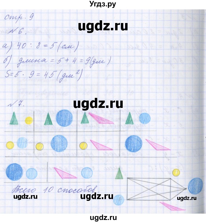 ГДЗ (Решебник) по математике 2 класс Т.Е. Демидова / часть 3, страница учебника / 9