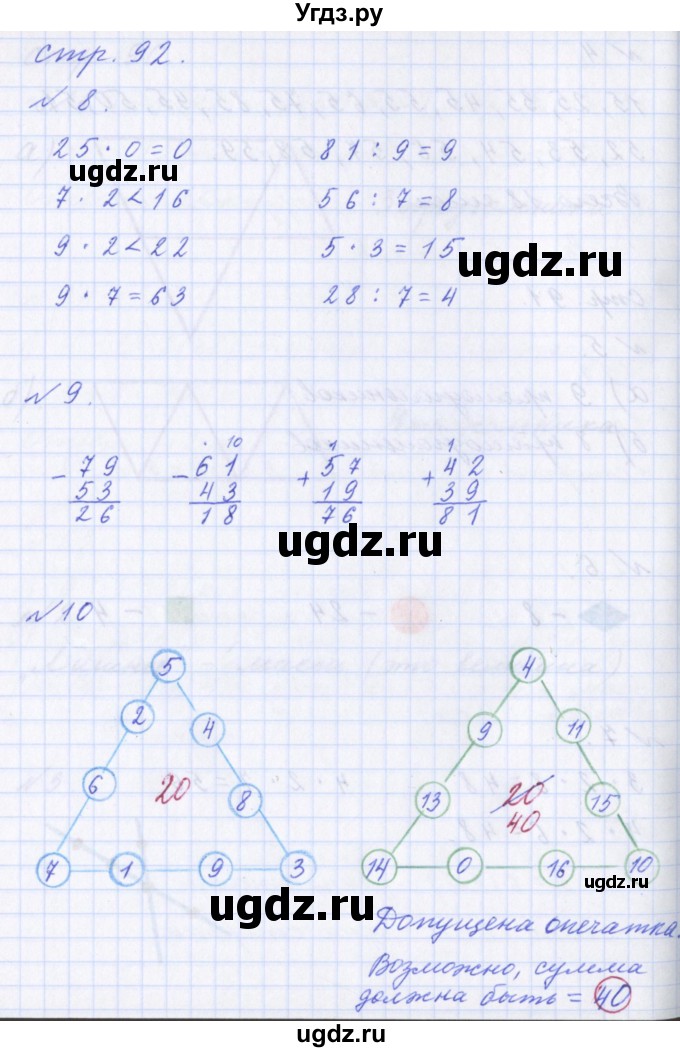 ГДЗ (Решебник) по математике 2 класс Т.Е. Демидова / часть 3, страница учебника / 92