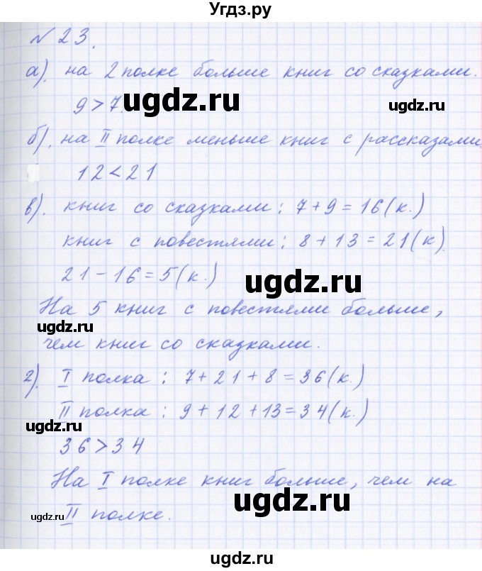 ГДЗ (Решебник) по математике 2 класс Т.Е. Демидова / часть 3, страница учебника / 95(продолжение 2)