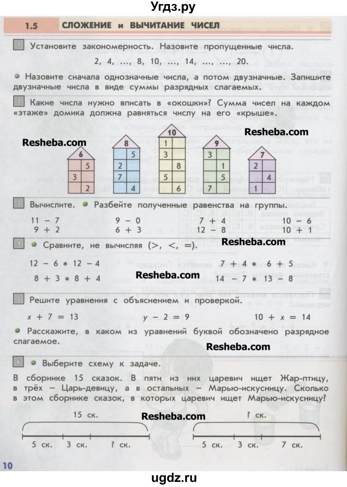 ГДЗ (Учебник) по математике 2 класс Т.Е. Демидова / часть 1, страница учебника / 10