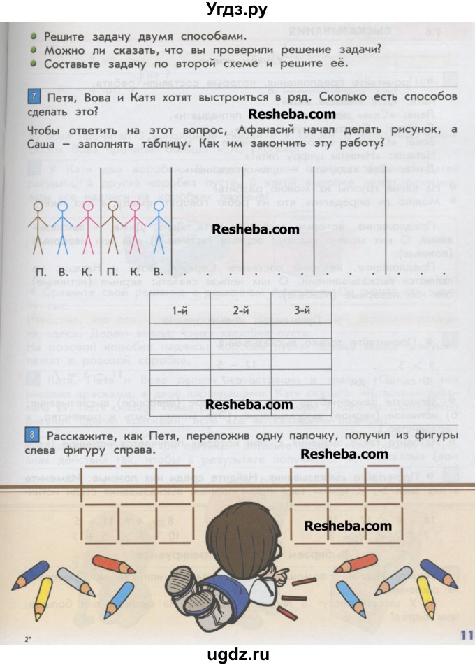 ГДЗ (Учебник) по математике 2 класс Т.Е. Демидова / часть 1, страница учебника / 11
