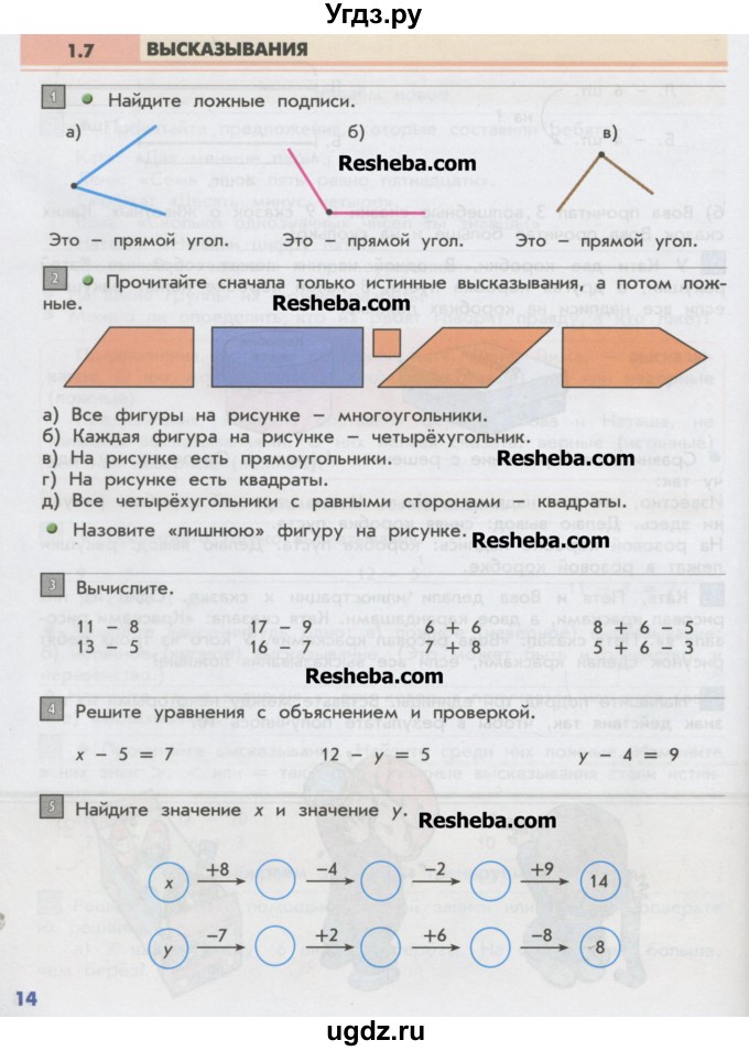ГДЗ (Учебник) по математике 2 класс Т.Е. Демидова / часть 1, страница учебника / 14