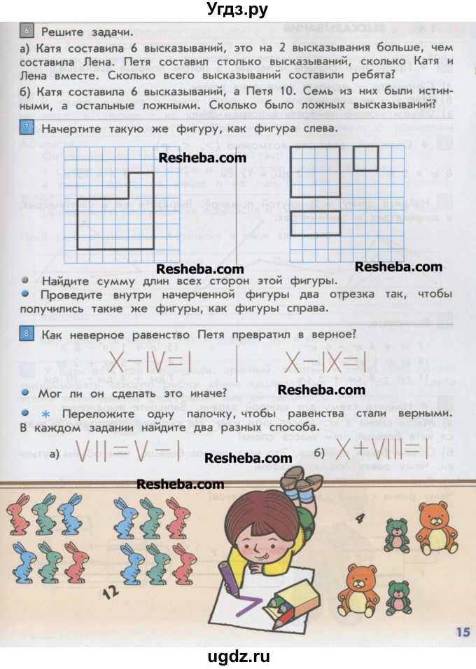 ГДЗ (Учебник) по математике 2 класс Т.Е. Демидова / часть 1, страница учебника / 15