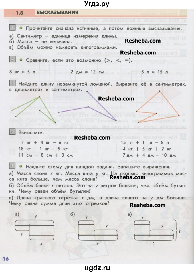 ГДЗ (Учебник) по математике 2 класс Т.Е. Демидова / часть 1, страница учебника / 16