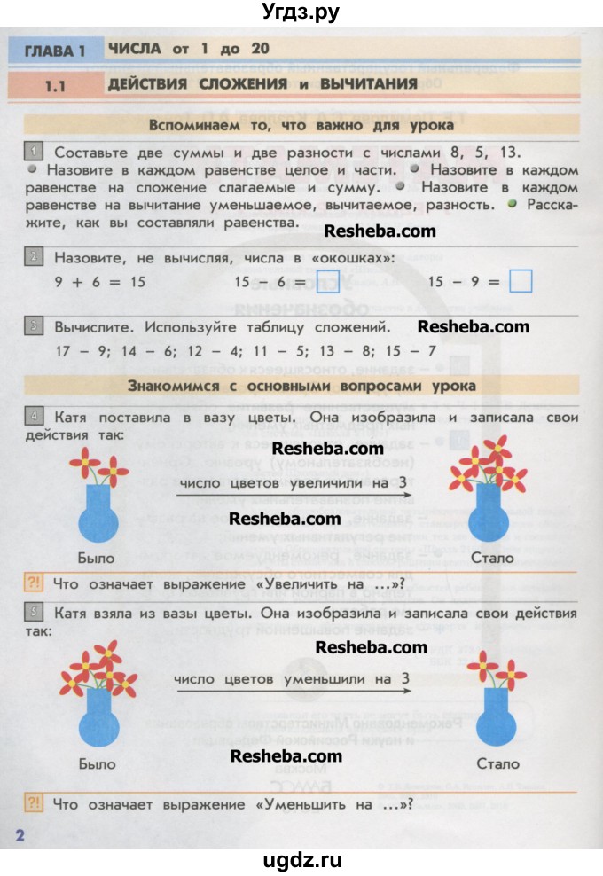 ГДЗ (Учебник) по математике 2 класс Т.Е. Демидова / часть 1, страница учебника / 2