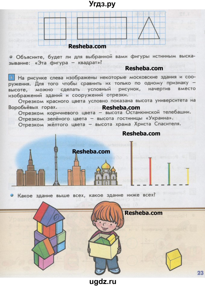 ГДЗ (Учебник) по математике 2 класс Т.Е. Демидова / часть 1, страница учебника / 23