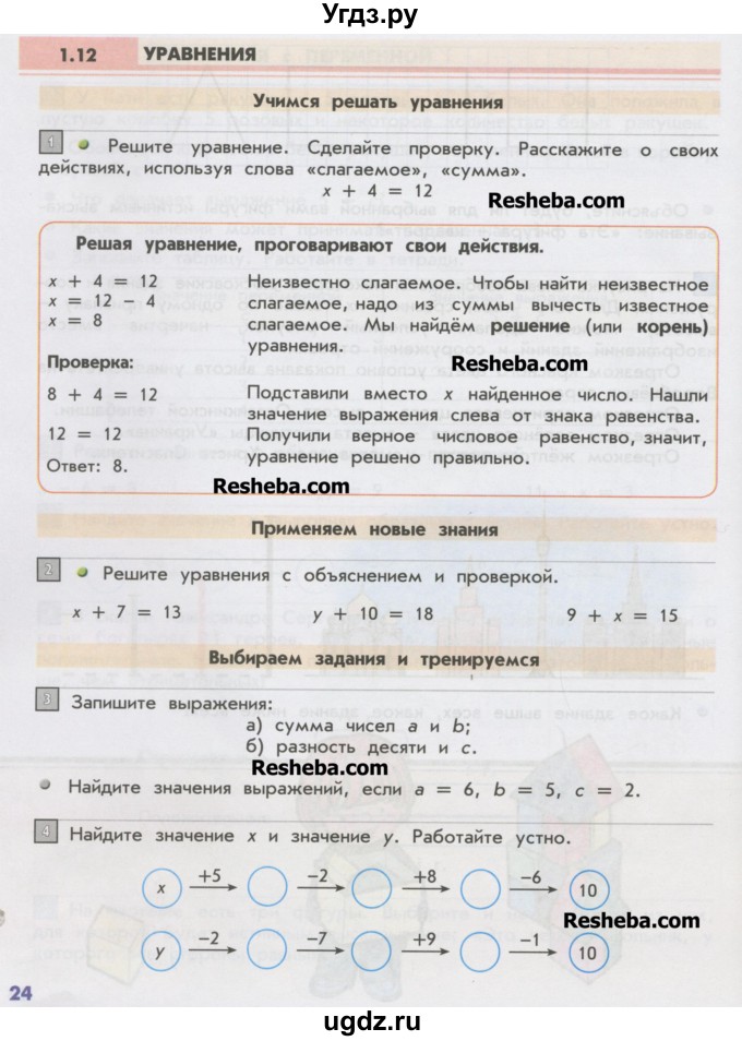 ГДЗ (Учебник) по математике 2 класс Т.Е. Демидова / часть 1, страница учебника / 24