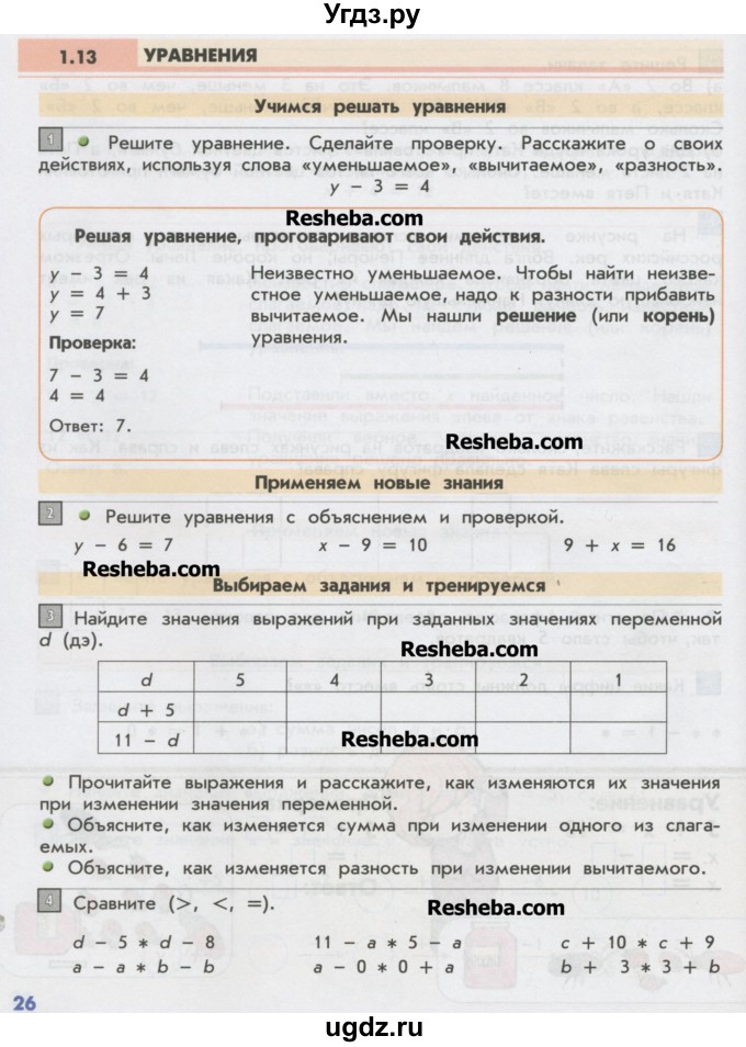 ГДЗ (Учебник) по математике 2 класс Т.Е. Демидова / часть 1, страница учебника / 26