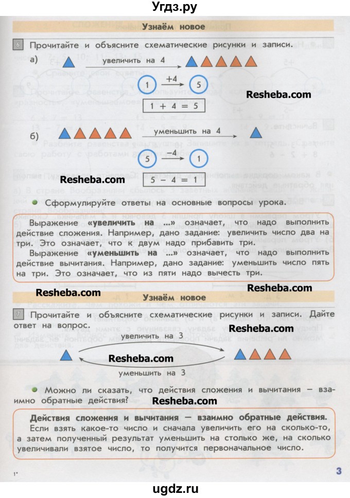 ГДЗ (Учебник) по математике 2 класс Т.Е. Демидова / часть 1, страница учебника / 3