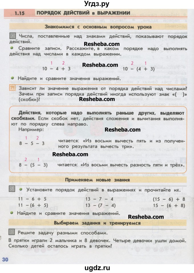 ГДЗ (Учебник) по математике 2 класс Т.Е. Демидова / часть 1, страница учебника / 30