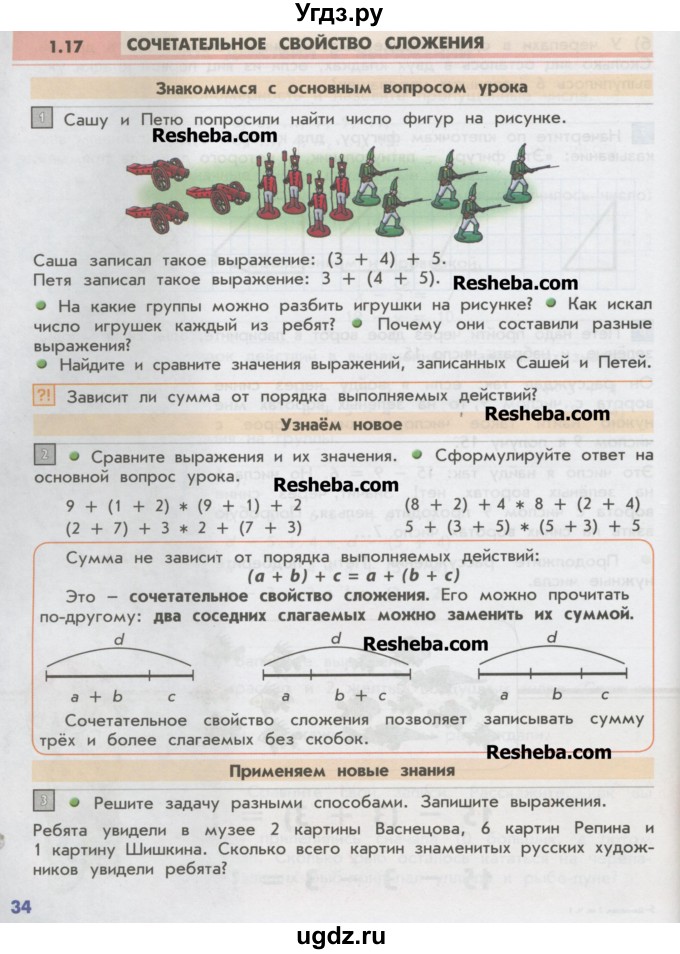 ГДЗ (Учебник) по математике 2 класс Т.Е. Демидова / часть 1, страница учебника / 34