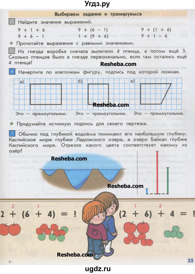 ГДЗ (Учебник) по математике 2 класс Т.Е. Демидова / часть 1, страница учебника / 35