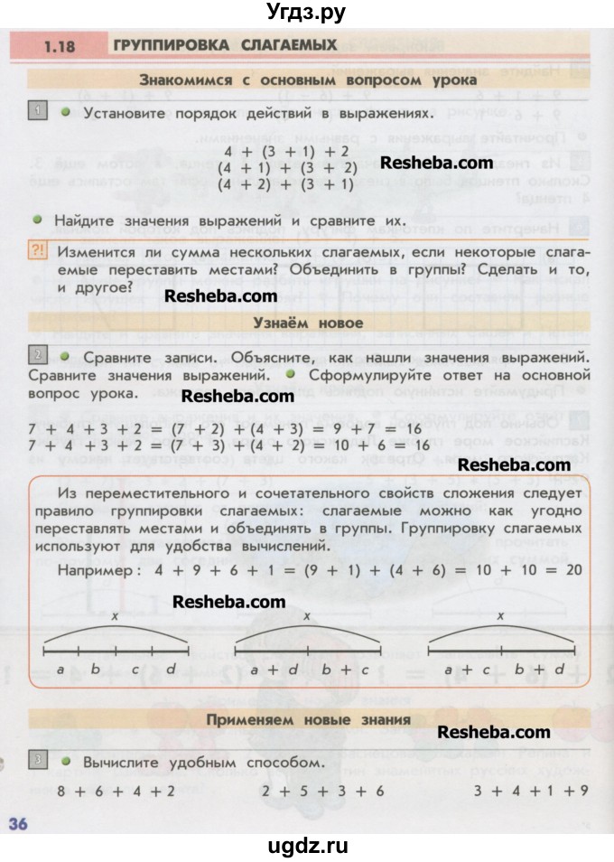 ГДЗ (Учебник) по математике 2 класс Т.Е. Демидова / часть 1, страница учебника / 36