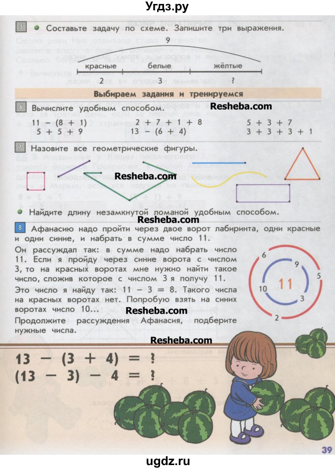 ГДЗ (Учебник) по математике 2 класс Т.Е. Демидова / часть 1, страница учебника / 39