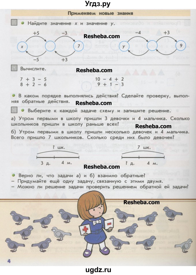 ГДЗ (Учебник) по математике 2 класс Т.Е. Демидова / часть 1, страница учебника / 4