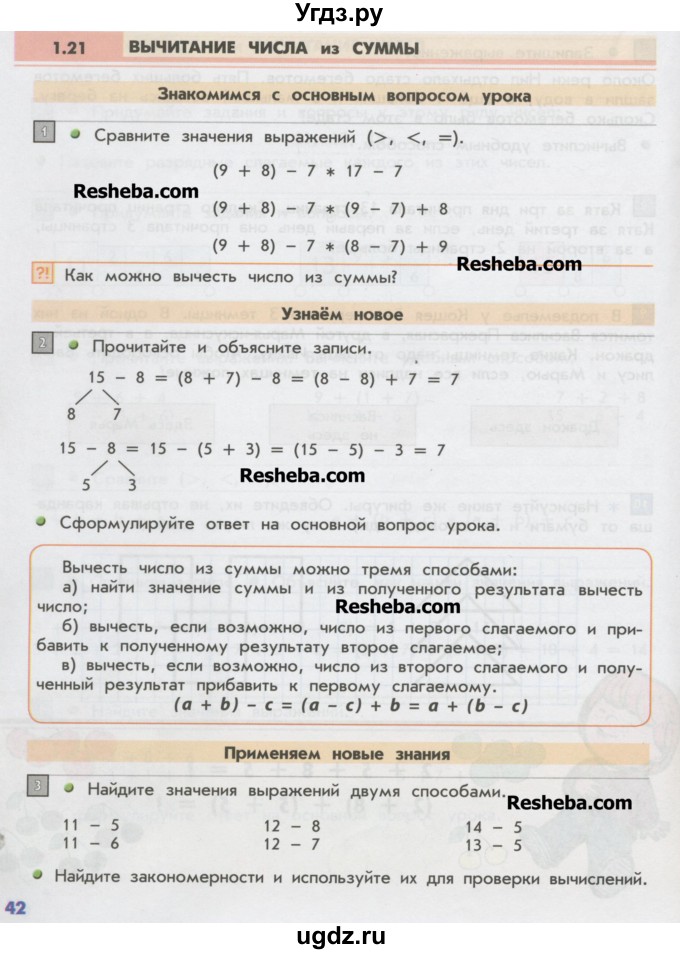 ГДЗ (Учебник) по математике 2 класс Т.Е. Демидова / часть 1, страница учебника / 42