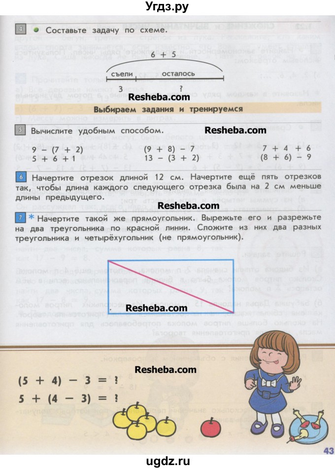 ГДЗ (Учебник) по математике 2 класс Т.Е. Демидова / часть 1, страница учебника / 43