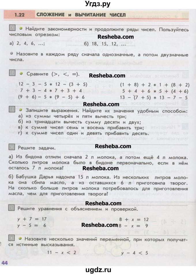 ГДЗ (Учебник) по математике 2 класс Т.Е. Демидова / часть 1, страница учебника / 44