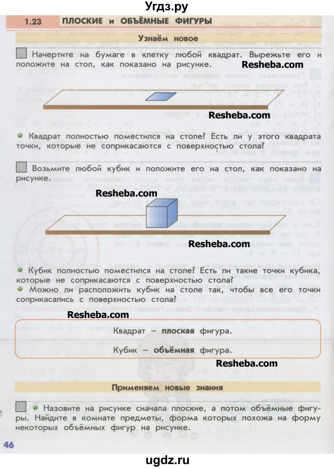 ГДЗ (Учебник) по математике 2 класс Т.Е. Демидова / часть 1, страница учебника / 46