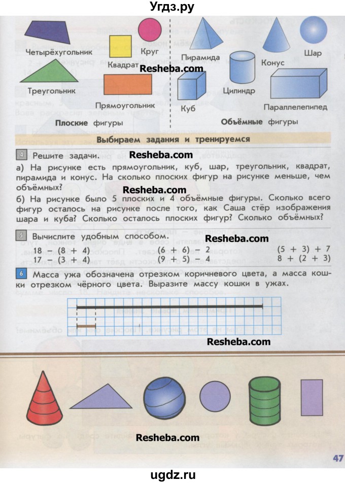 ГДЗ (Учебник) по математике 2 класс Т.Е. Демидова / часть 1, страница учебника / 47