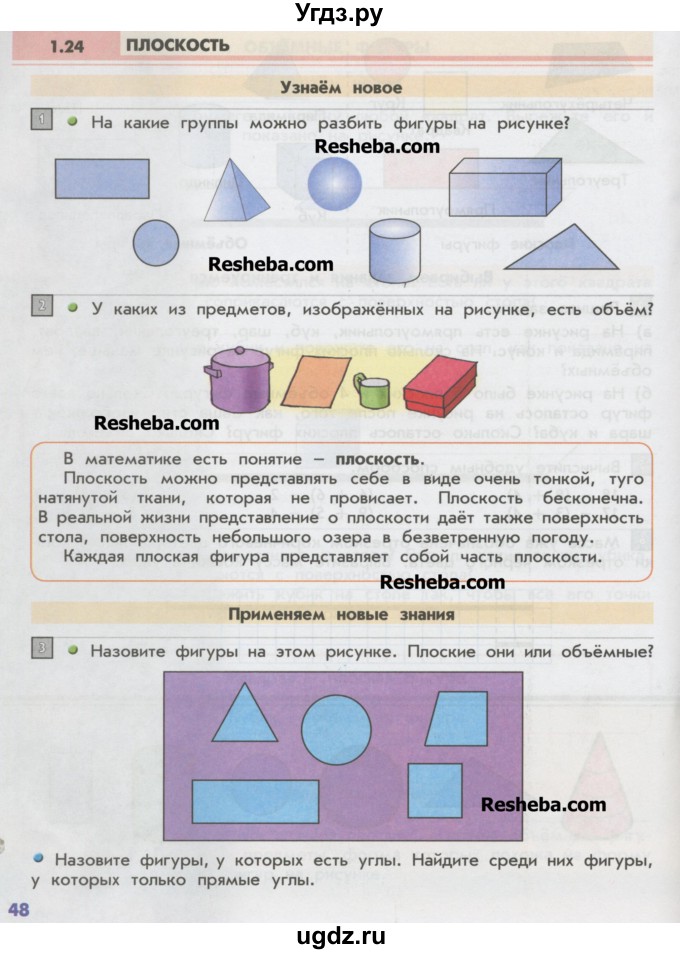 ГДЗ (Учебник) по математике 2 класс Т.Е. Демидова / часть 1, страница учебника / 48