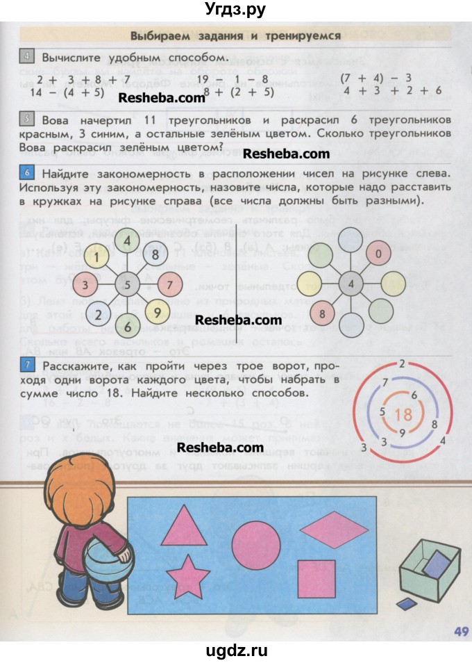 ГДЗ (Учебник) по математике 2 класс Т.Е. Демидова / часть 1, страница учебника / 49