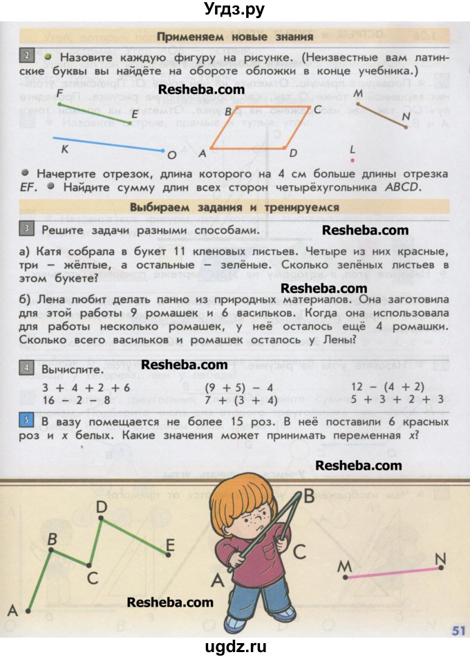 ГДЗ (Учебник) по математике 2 класс Т.Е. Демидова / часть 1, страница учебника / 51