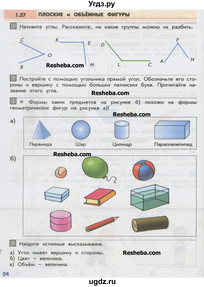 ГДЗ (Учебник) по математике 2 класс Т.Е. Демидова / часть 1, страница учебника / 54