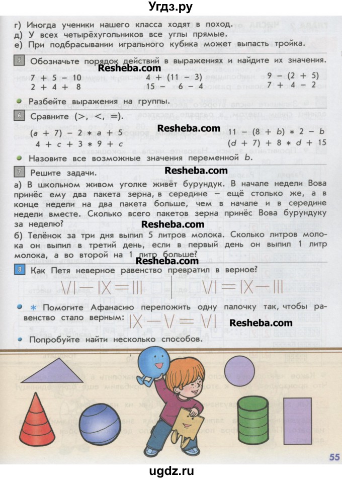 ГДЗ (Учебник) по математике 2 класс Т.Е. Демидова / часть 1, страница учебника / 55