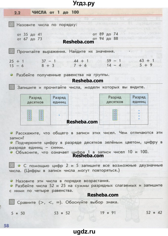ГДЗ (Учебник) по математике 2 класс Т.Е. Демидова / часть 1, страница учебника / 58