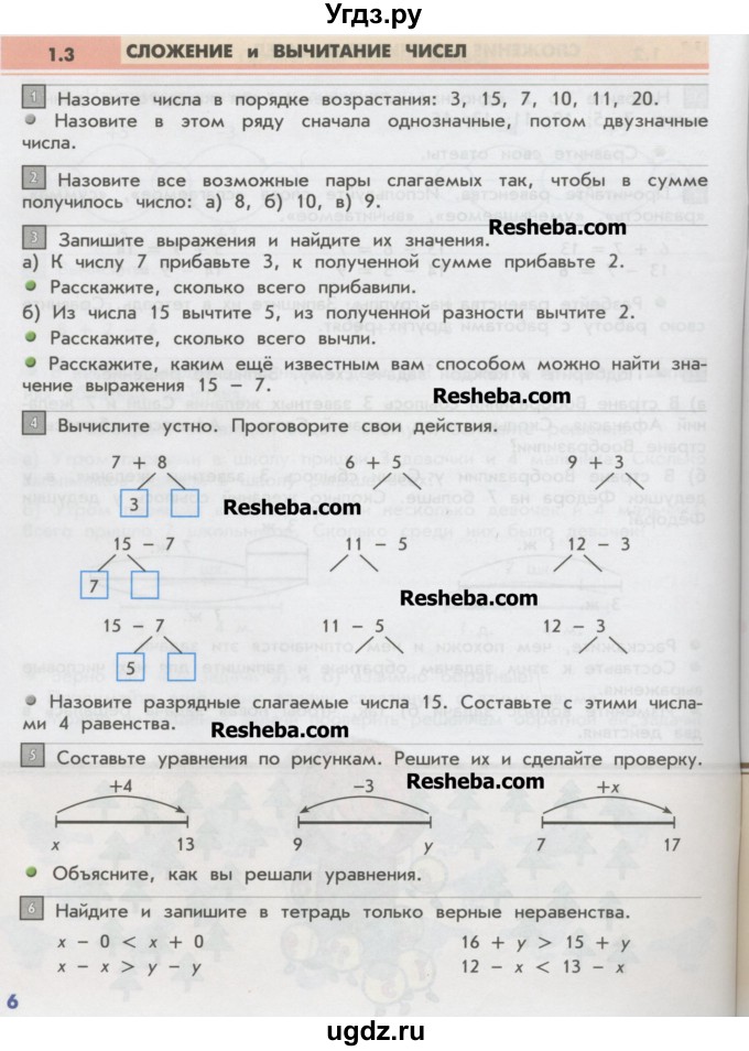 ГДЗ (Учебник) по математике 2 класс Т.Е. Демидова / часть 1, страница учебника / 6