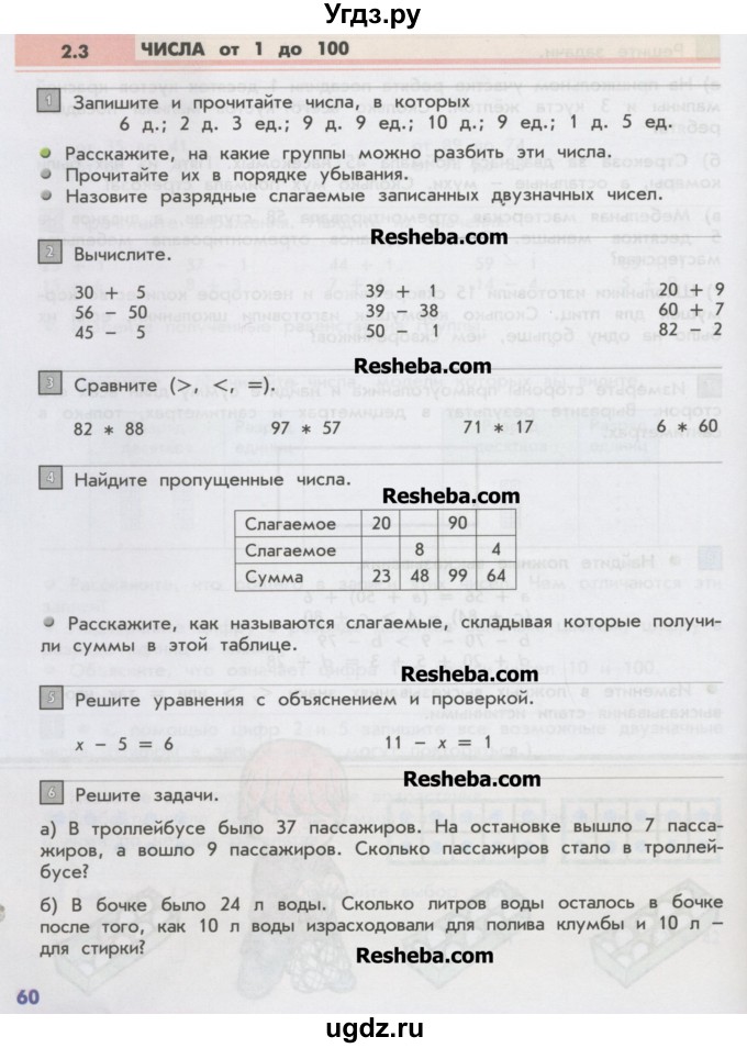 ГДЗ (Учебник) по математике 2 класс Т.Е. Демидова / часть 1, страница учебника / 60