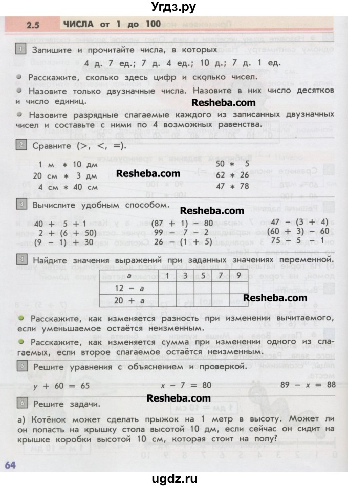 ГДЗ (Учебник) по математике 2 класс Т.Е. Демидова / часть 1, страница учебника / 64