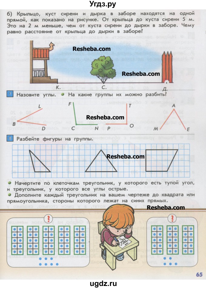 ГДЗ (Учебник) по математике 2 класс Т.Е. Демидова / часть 1, страница учебника / 65
