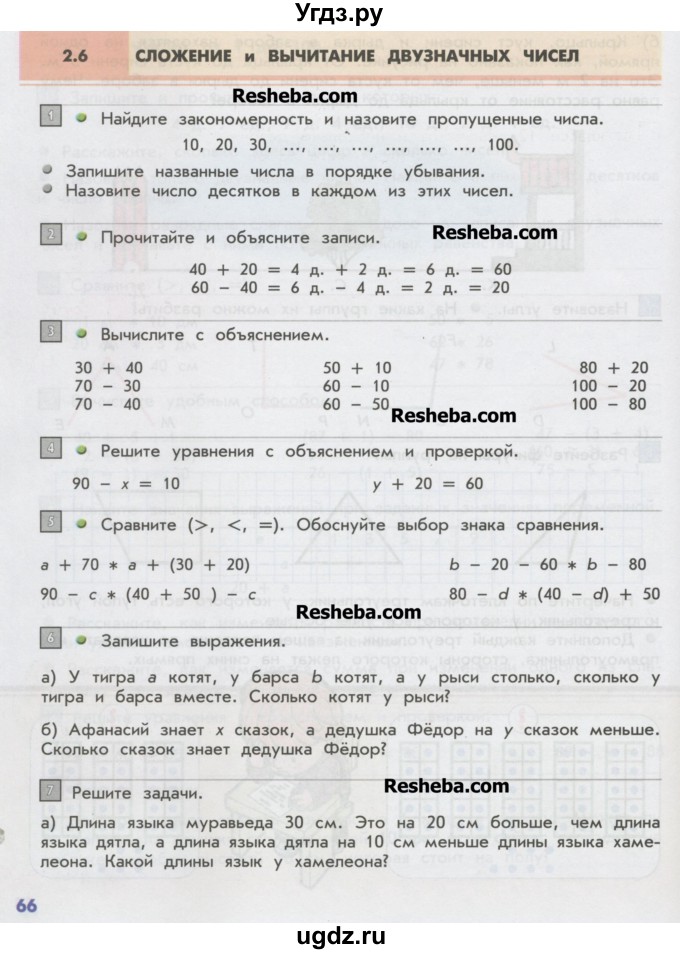 ГДЗ (Учебник) по математике 2 класс Т.Е. Демидова / часть 1, страница учебника / 66