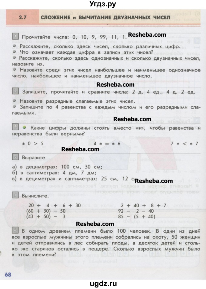 ГДЗ (Учебник) по математике 2 класс Т.Е. Демидова / часть 1, страница учебника / 68