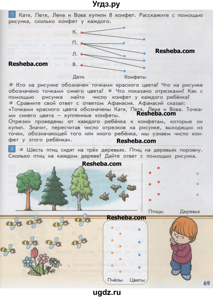 ГДЗ (Учебник) по математике 2 класс Т.Е. Демидова / часть 1, страница учебника / 69
