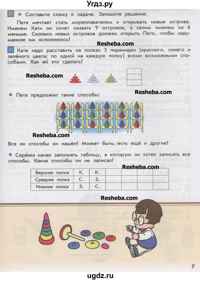 ГДЗ (Учебник) по математике 2 класс Т.Е. Демидова / часть 1, страница учебника / 7