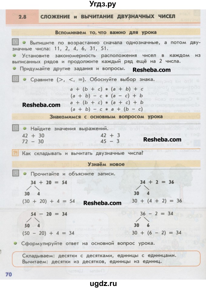 ГДЗ (Учебник) по математике 2 класс Т.Е. Демидова / часть 1, страница учебника / 70