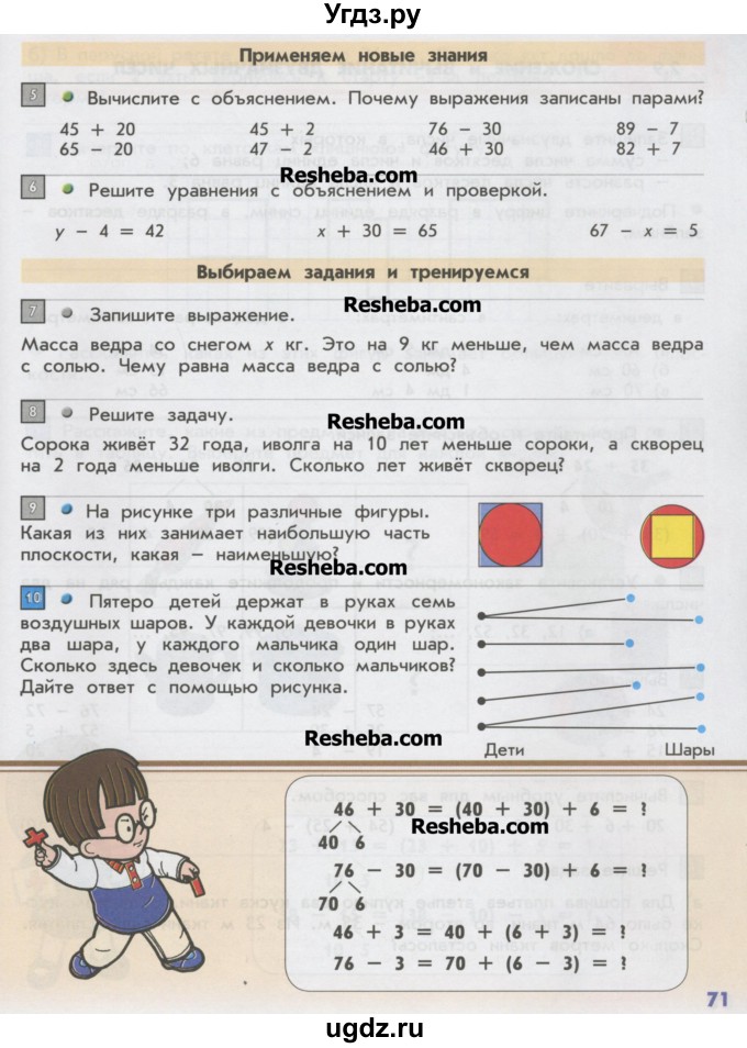 ГДЗ (Учебник) по математике 2 класс Т.Е. Демидова / часть 1, страница учебника / 71