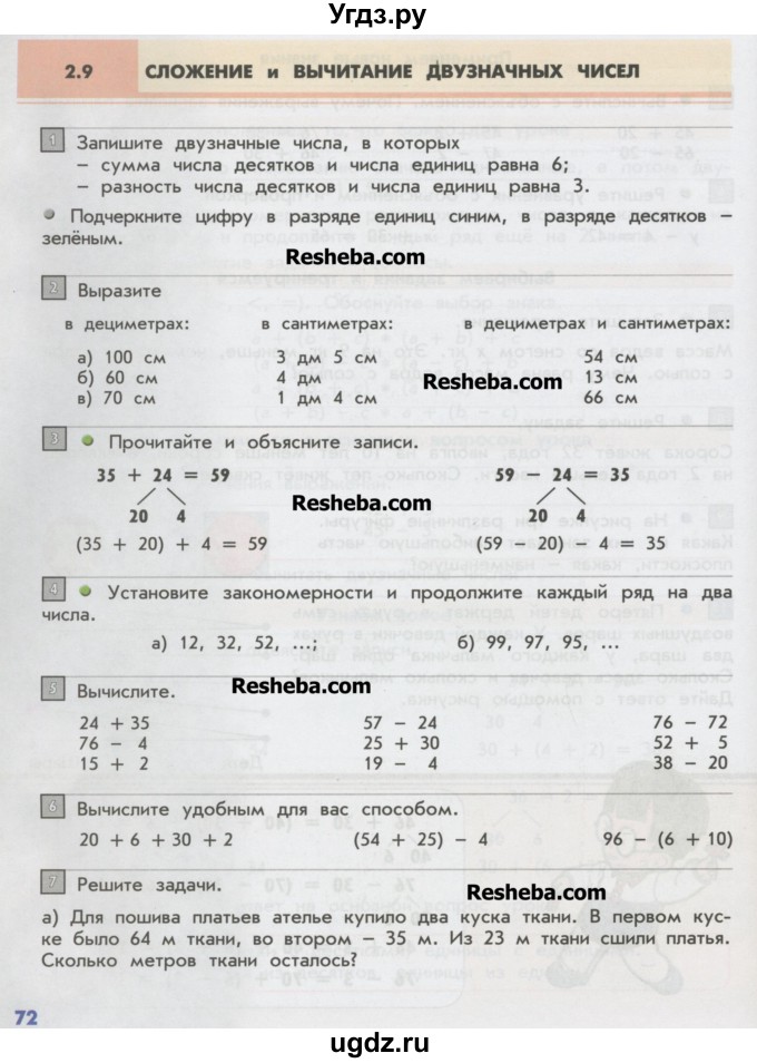 ГДЗ (Учебник) по математике 2 класс Т.Е. Демидова / часть 1, страница учебника / 72