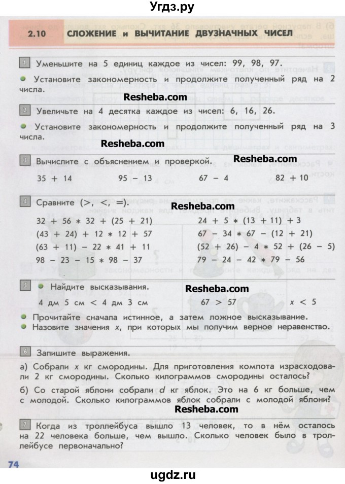 ГДЗ (Учебник) по математике 2 класс Т.Е. Демидова / часть 1, страница учебника / 74