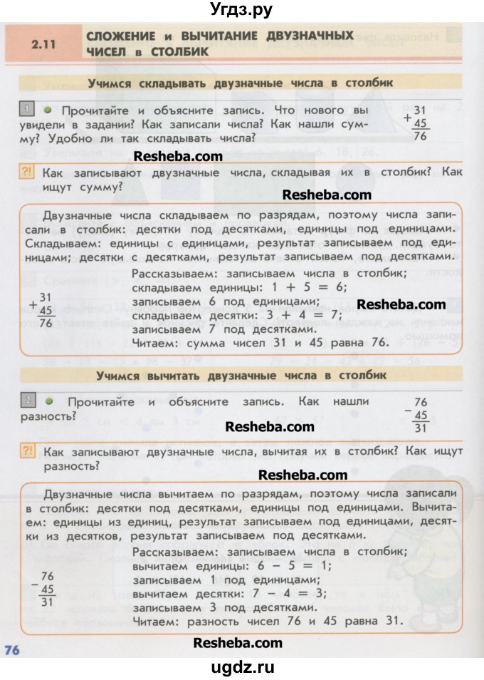 ГДЗ (Учебник) по математике 2 класс Т.Е. Демидова / часть 1, страница учебника / 76