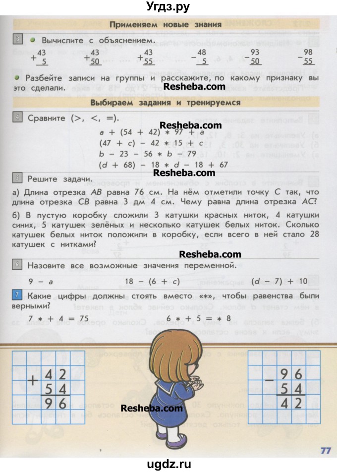 ГДЗ (Учебник) по математике 2 класс Т.Е. Демидова / часть 1, страница учебника / 77