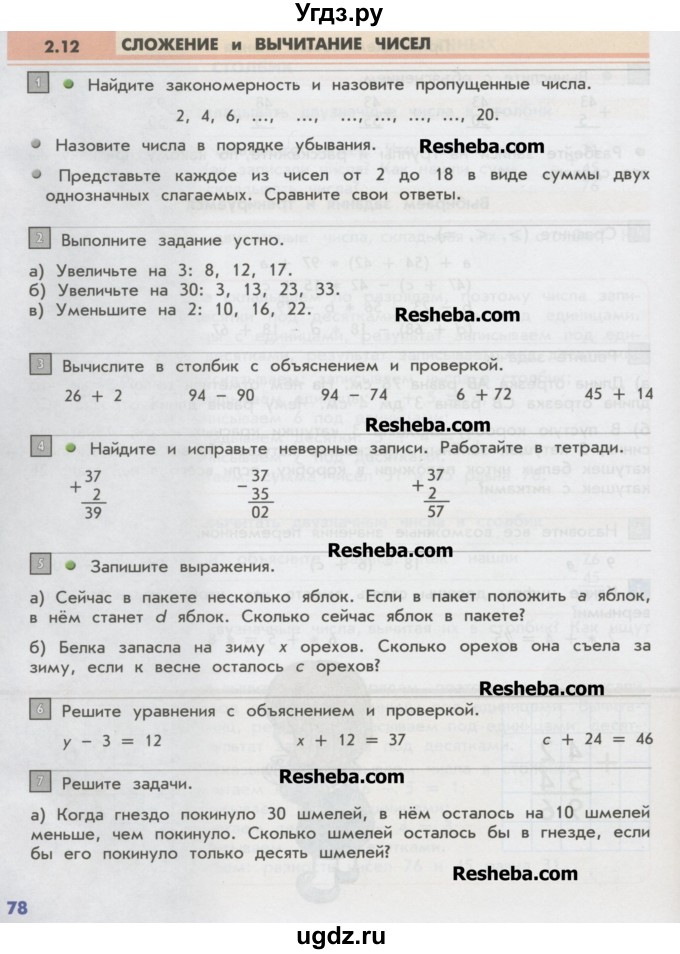 ГДЗ (Учебник) по математике 2 класс Т.Е. Демидова / часть 1, страница учебника / 78