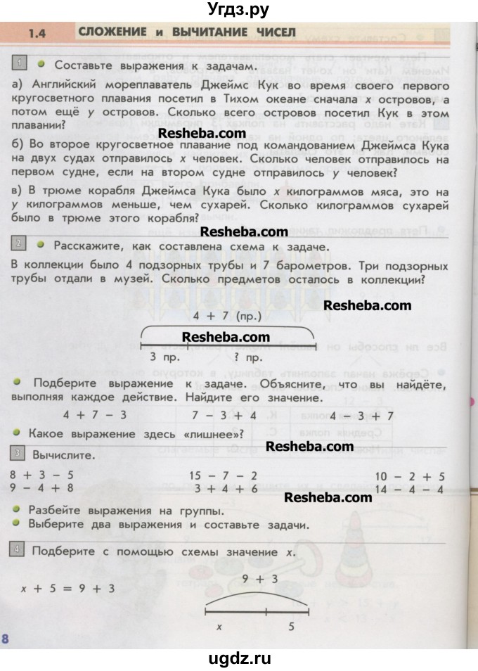ГДЗ (Учебник) по математике 2 класс Т.Е. Демидова / часть 1, страница учебника / 8