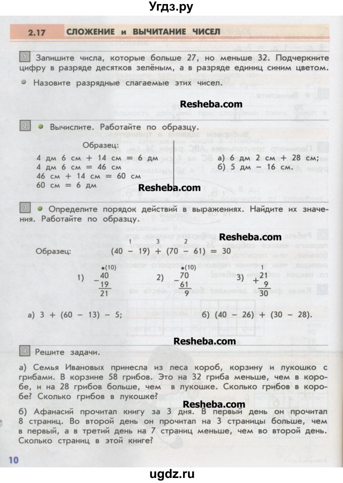 ГДЗ (Учебник) по математике 2 класс Т.Е. Демидова / часть 2, страница учебника / 10
