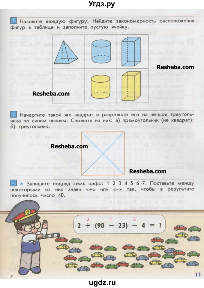 ГДЗ (Учебник) по математике 2 класс Т.Е. Демидова / часть 2, страница учебника / 11